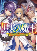 Король Демонов знающий язык монстров создает сильнейшую нацию!