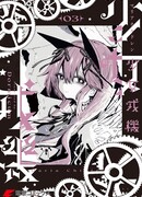 Меха-дева: История Милосердных