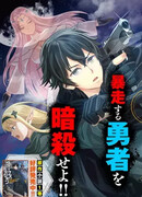 Миссия Венера: Бывший убийца и наемник средних лет перевоплотился в другом мире, чтобы убить героев!