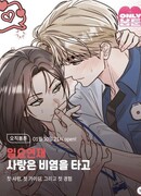 Любовь приходит с насморком