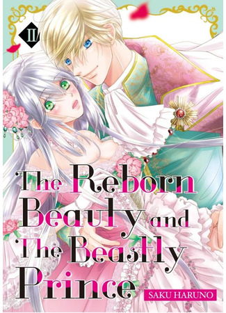 манга Перевоплотившаяся красавица и ночной принц-зверь (The Reborn Beauty and the Beastly Prince: Tensei Bijo to Yoru ga Yajuu Ouji) 28.07.24