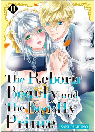 манга Перевоплотившаяся красавица и ночной принц-зверь (The Reborn Beauty and the Beastly Prince: Tensei Bijo to Yoru ga Yajuu Ouji) 28.07.24