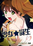 Перерождение девушкой