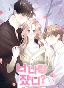 Ты спал со мной?