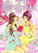 Сегодня начнется наша любовь