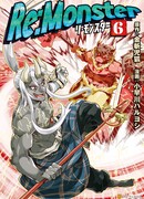 Перерождение: Монстр