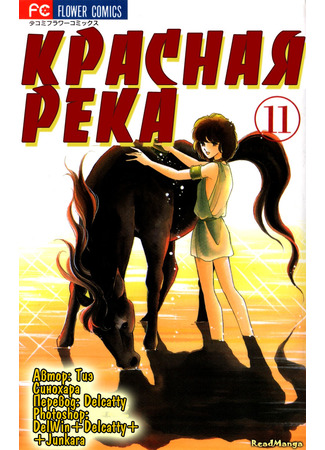 манга Красная река (история Анатолии) (Red River: Sora wa Akai Kawa no Hotori) 02.08.24