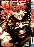 Баки - Сын великана