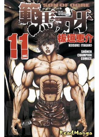 манга Баки - Сын великана (Baki - Son of ogre: Hanma Baki) 02.08.24