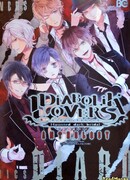 Дьявольские возлюбленные Антология