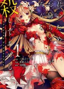 Ради тебя я убью всех: Проект Полгоризонта