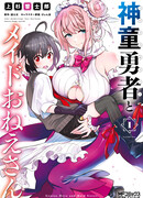 Герой-вундеркинд и сёстры-горничные