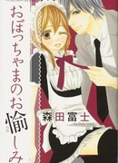 Увлечение молодого господина