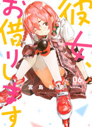 Девушка на час