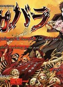 Адвокат Дьявола Кукабара