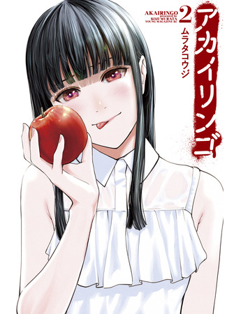 манга Красное яблоко (Red Apple: Akai Ringo) 07.08.24