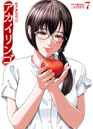 манга Красное яблоко (Red Apple: Akai Ringo) 07.08.24