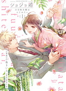 Девственный брак: путешествие в объятия страсти