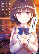 Влюбленная дева жаждет эроманги