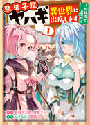 Яхаги — кондитерская в ином мире