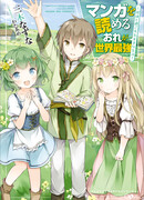 Сильнее в мире нет меня — читать мангу могу я