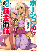 Прекрасные эльфийки похитили меня?! Я стану сильнейшим алхимиком в другой стране!