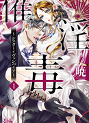 Яд-афродизиак: Монашка и вампир