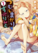 Чудачество х Горячий источник