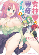 Комендант общежития богинь