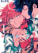 Я ненавижу тебя, хоть ты мне и нравишься