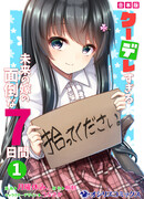 7 дней с будущей невестой-кудере