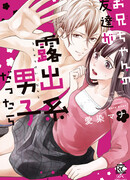 Друг моего брата любит щеголять полуголым