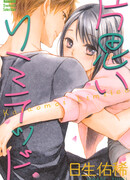 Предел безответной любви