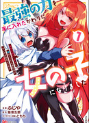 В обмен на получение мощнейшей силы, я стал девушкой