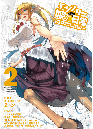 манга Повседневная жизнь с девушками-монстрами — «Я люблю монстродевушек» (Ёнкома-антология) (Monster Musume no Iru Nichijou – 4-koma Anthology) 16.08.24