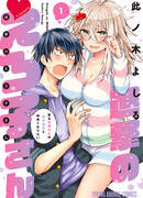 Атака на Эроко: Взрослая сестрёнка, которая хочет стать ближе со старшеклассником