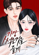 Я подарю тебе худший кошмар