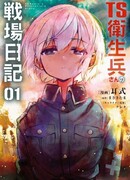 Фронтовой дневник девочки-медика