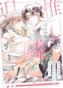 Мой краш оказался моим соседом! ~Я стала предметом обожания парня-стримера помладше~