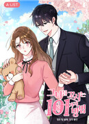 101 способ флиртовать с ней