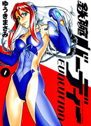 Могучая Бёрди: Эволюция