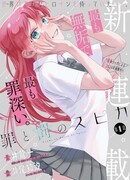 Спика греха и наказания