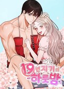 Ночь, изменившая 19 лет дружбы