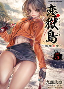 Остров-ловушка - Страсть в дальних землях -