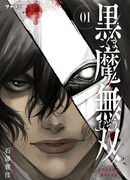 Воины Чёрного Мага ～ Падший Святой Рыцарь и Мстительный Черный Маг ～