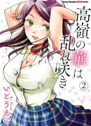 Недоступный цветок по-иному цветёт