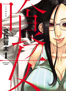 Ненасытная женщина