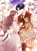 Подозрительное признание