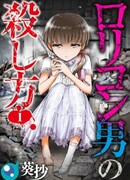 Убийца педофилов