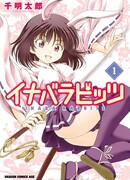 Кролики Инабы